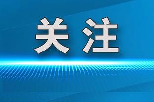 江南体育官网首页网址截图2